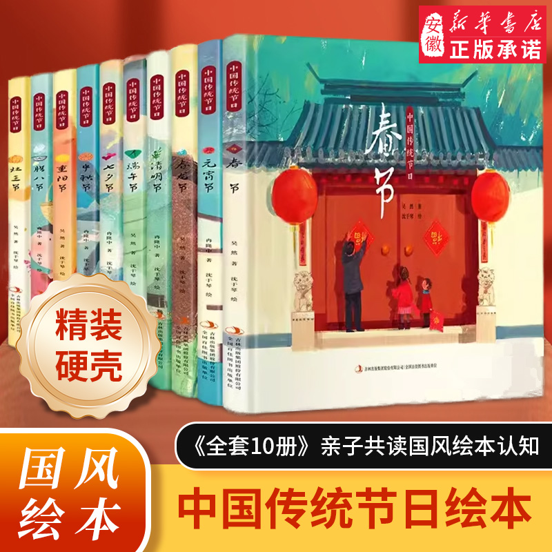中国传统节日绘本全套10册