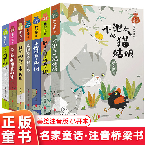 注音没有脚的朋友小口袋童话7册