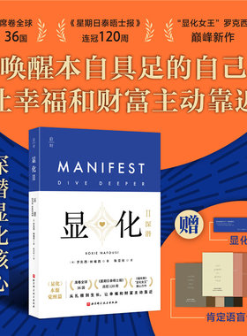显化II:深潜 带你深潜显化核心 显化1+显化2  赋能 信念显化中文版显化书籍更好的人生 一本为你带来积极转变的赋能之书