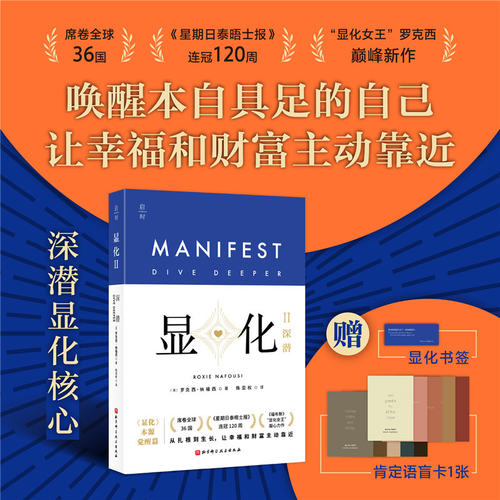 显化II:深潜 带你深潜显化核心 显化1+显化2  赋能 信念显化中文版显化书籍更好的人生 一本为你带来积极转变的赋能之书