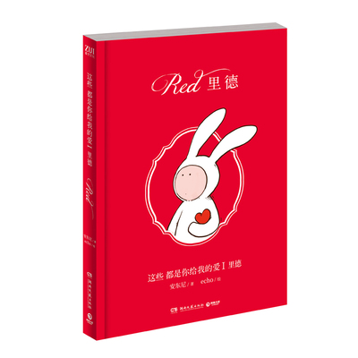 这些都是你给我的爱1,里德