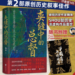 夹缝中的总督书签版