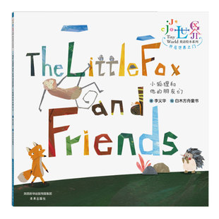 小狐狸和他的朋友们 The Little Fox and Friends