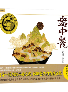 盘中餐 正版精装硬壳 儿童绘本故事书幼儿园图画书画书中国传统文化二十四节气绘本三四五年级小学生课外阅读书籍亲子畅销畅销书籍