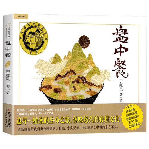 盘中餐正版精装硬壳幼儿园老师