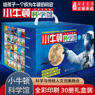 小牛頓科學館 全新升級版 點讀版 科學藍全套30冊3 科普百科大全書繪本暢銷圖書籍 社 接力出版 12歲一二三四年級兒童經典