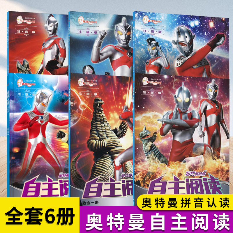 赛文泰罗初代艾斯奥特曼拼音认读故事连环画 3-4-5-6-8周岁小学生课外