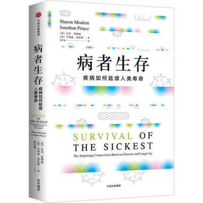 病者生存 疾病如何延续人类寿命 追踪上万年人类进化史向我们展示与长寿关联全新视角审视生存人类的身体及我们对疾病的理解 正版