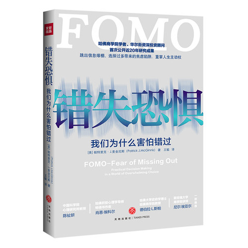 错失恐惧FOMO总在担心失去错过