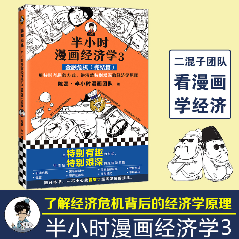 漫画极简经济史混子哥力作经济学入门书