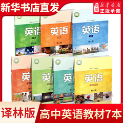高中英语课本 译林版 必修 选择性必修  一二三四册任选 1234 高中课本教科书 学生用书 高中生用书 译林出版社