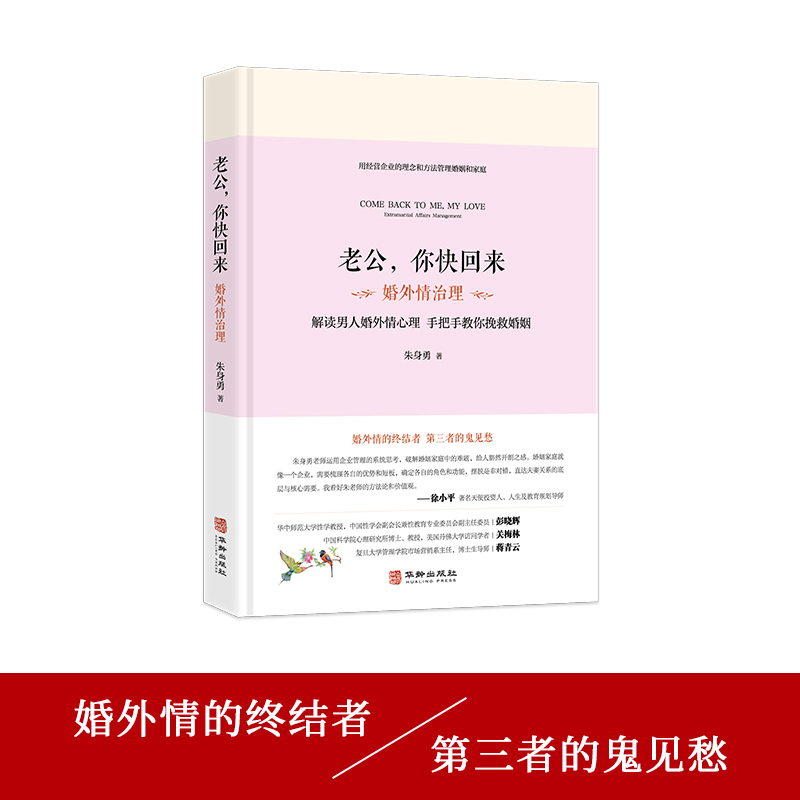 老公回来婚外情治理朱身勇解读