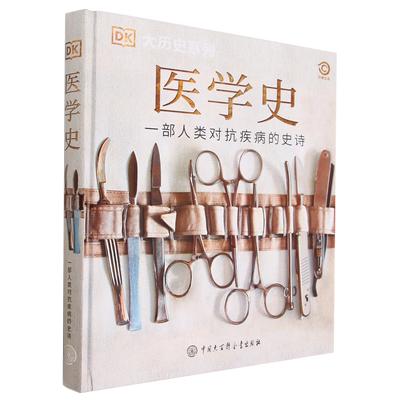医学史精DK大历系列abcdef