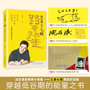 小时候路要靠自己走正版沈石溪自传体小说穿越低谷期的能量之书动物小说大王沈石溪励志人物传记我也曾自卑内耗中小学生课外阅读书