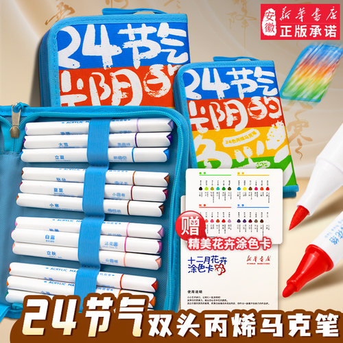 对应二十四节气24色马克笔