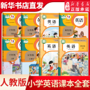 社新华书店直发 PEP三年级起点教材教科书上下学期英语课本人民教育出版 小学三四五六年级上下册英语课本全套书 3456年级任选人教版