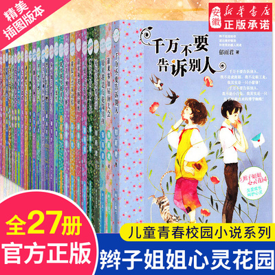 辫子姐姐心灵花园全套27成长物语