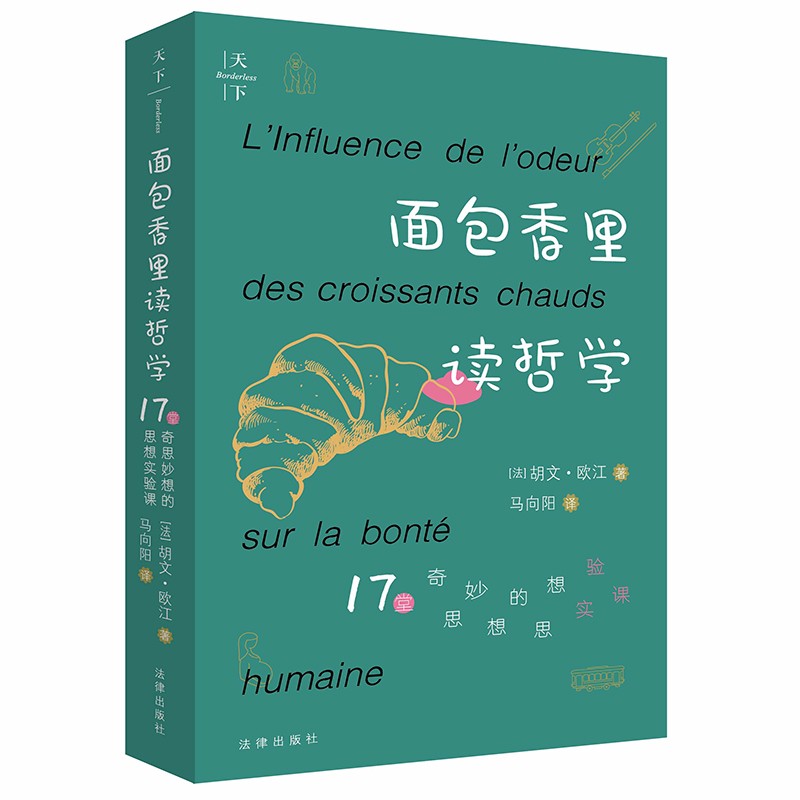 人性和规则的思想实验课