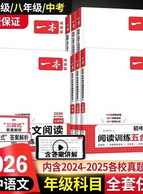 2026版一本初中语文阅读训练100篇五合一七年级现代文文言文古诗阅读理解技能专项训练书100篇中考真题八九年级初一初二初三练习题