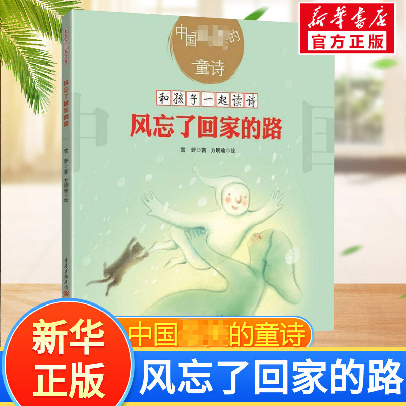 【正版】风忘了回家的路