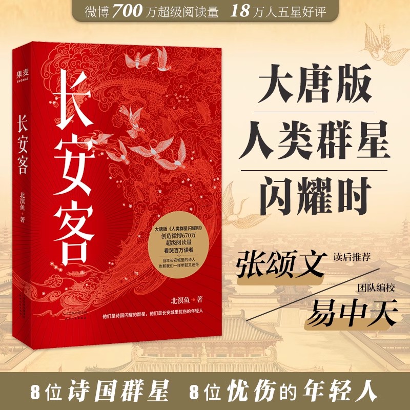 长安客 鲜衣怒马少年时1+2+烈焰繁花少女时+你当像李白长风破浪+人生如逆旅幸好还有苏轼 现当代文学散文随笔中国古诗词畅销书籍