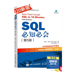 SQL必知必会 第5五版 SQL入门基础教程书籍sql数据库入门经典教程  sql入门sql基础教程sql安装sql语句编程