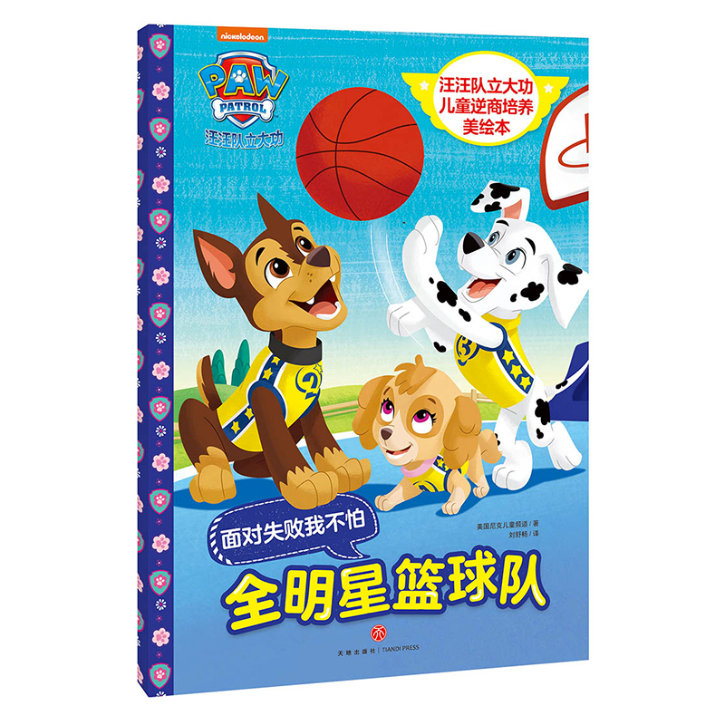 天地出版社 直营正版保障 假一赔十