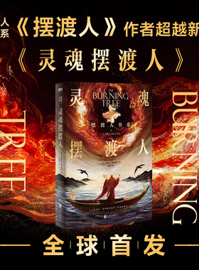 灵魂摆渡人 克莱儿·麦克福尔 摆渡人作者超越新作全球  这一次哪怕付出生命我也愿意做你的灵魂摆渡人 《时空摆渡人》姊妹篇