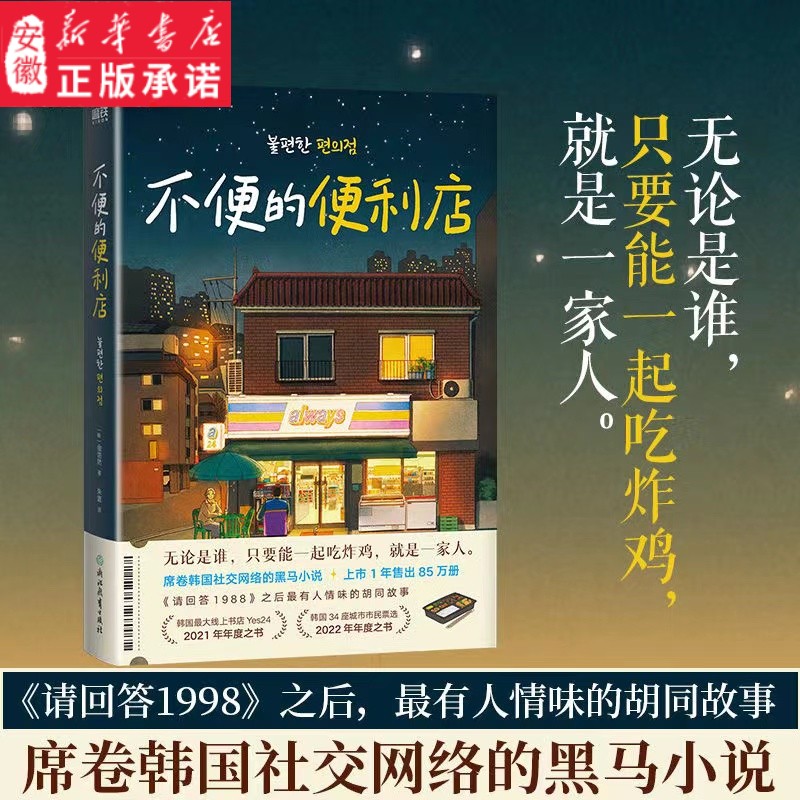 不便的便利店磨铁新华书店