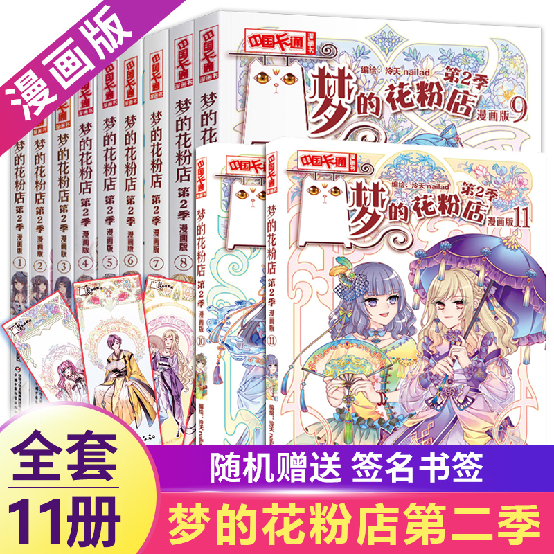 梦的花粉店漫画书第二季全集11册