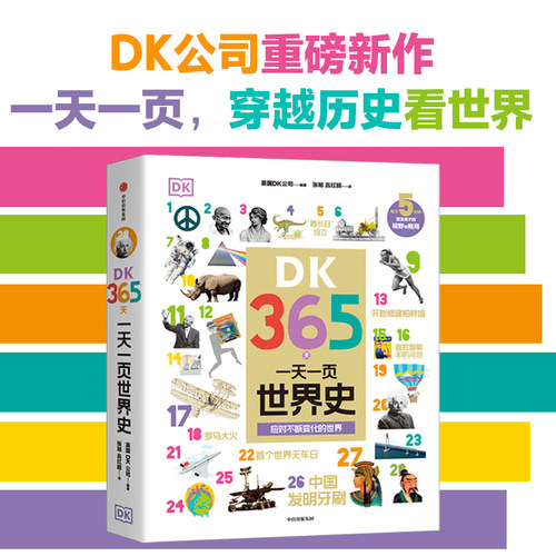 DK365天一天一页世界史