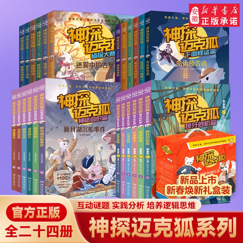 神探迈克狐全套30册单辑任选