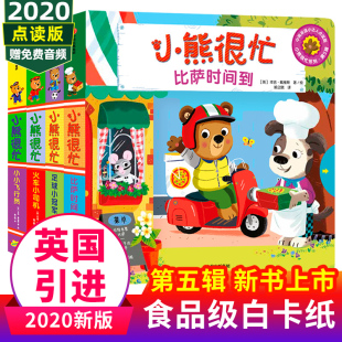 宝宝机关书早教撕不烂3d故事儿童立体启蒙翻翻书1 3岁中英双语绘本全套第五辑升级点读版 2岁婴幼儿智力开发书 小熊很忙系列第5辑