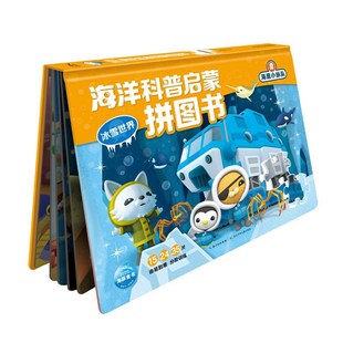 海底小纵队海洋科普启蒙拼图书 阳光海岸 儿童拼图书0-3-6岁动手动脑逻辑思维训练益智游戏拼图书籍婴幼儿专注力训练拼图