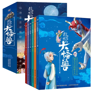 同款动画片6册故宫里的大怪兽之洞光宝石的秘密动画故事书籍儿童绘本3-6岁漫画天马出租车龙的秘书嘲风的回忆金水河的地下宫殿御猫