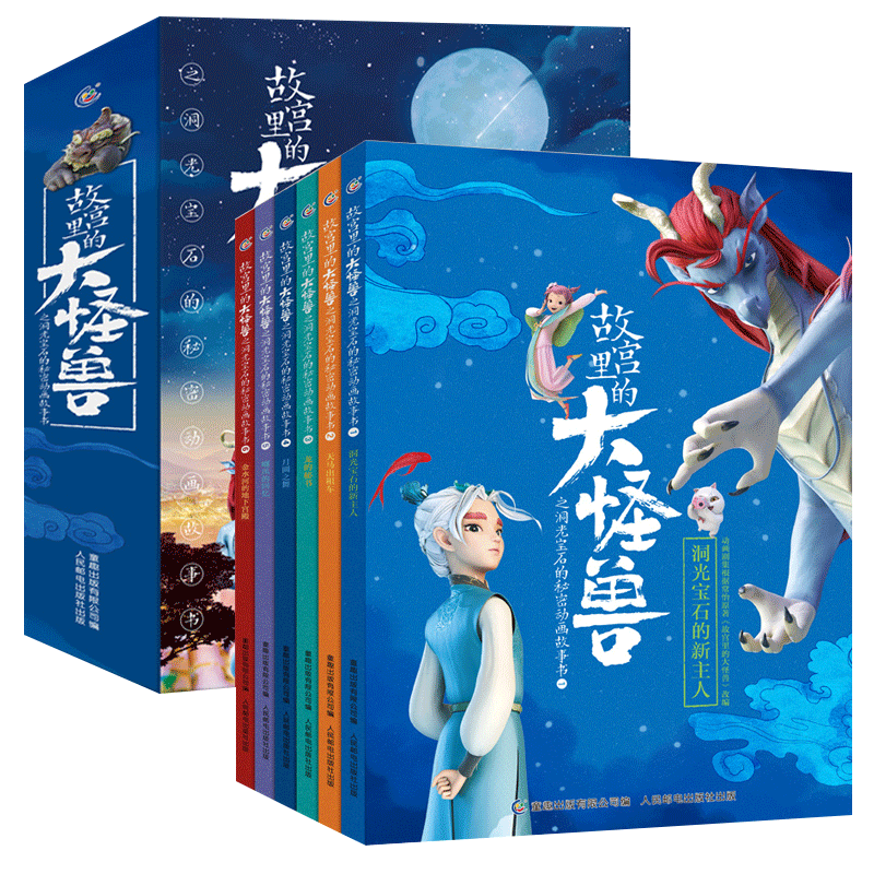 故宫里的大怪兽洞光宝石秘密动画