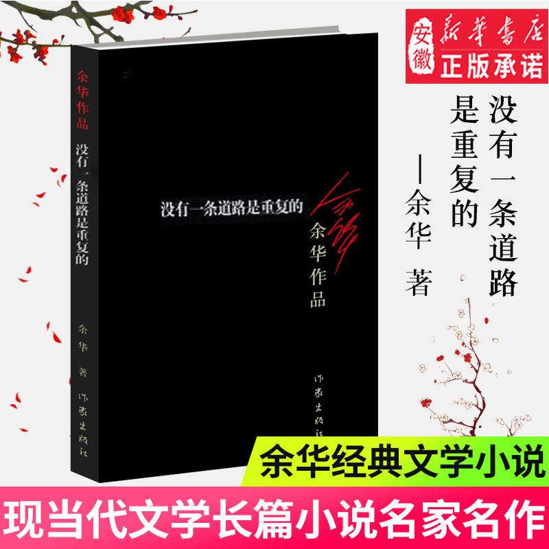 余华作品 名家名作 已经为 文学经典