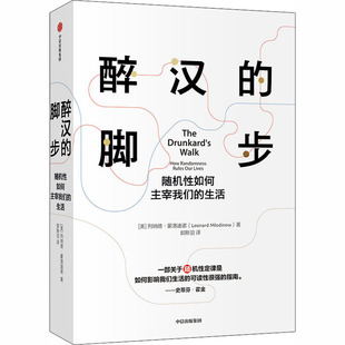 大设计 时间简史 经济理论 霍金 著 喻颖正 合著者代表作 醉汉 掌握预测 列纳德蒙洛迪诺 脚步 原理 随机与概率 中信