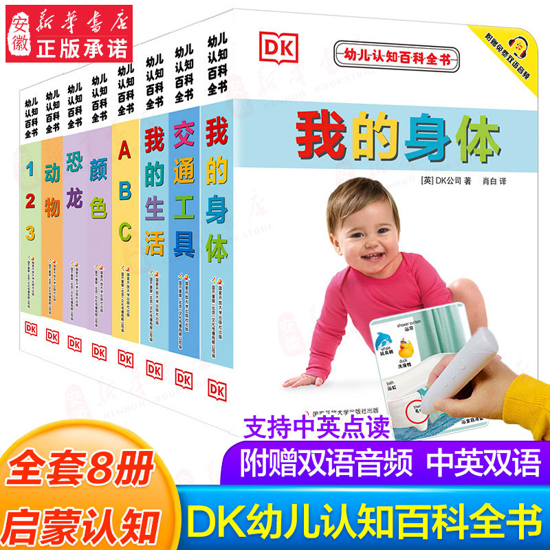 dk幼儿认知百科全书8册正版点读版撕不烂早教书中英文双语绘本图画书籍0-1-2-3岁宝宝翻翻书幼儿园学前启蒙看图识字我的身体DK恐龙