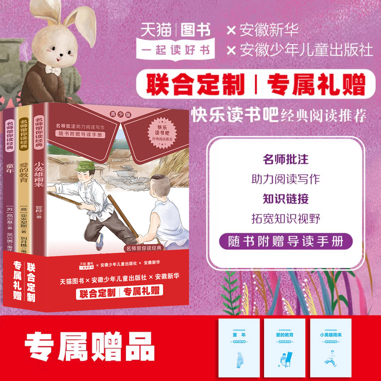 快乐读书吧六年级上下册鲁滨孙漂流记爱丽丝漫游奇境汤姆·索亚童年爱的教育小英雄雨来原著完整版小学生课外书经典名著整本书阅读