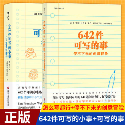 天马行空的题目 爱生活让创意写作停不下来~