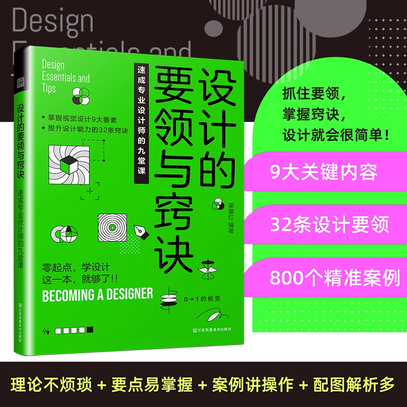 设计的要领与窍诀速成专