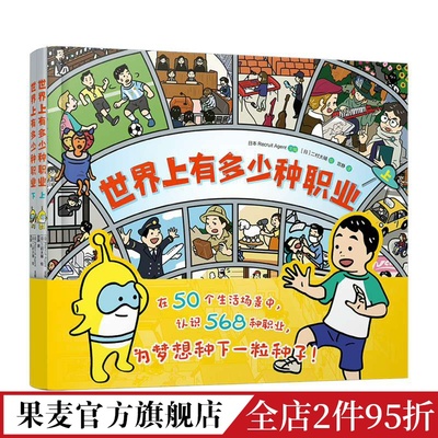 世界上有多少种职业漫画版