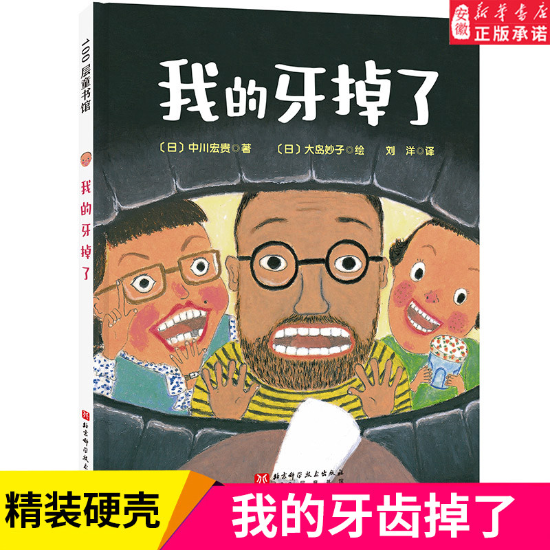 我的牙掉了 儿童成长绘本硬壳精装图画书 3-6岁儿童幼儿少儿图书 启蒙认知书籍 牙齿大街的新鲜事换牙齿 牙齿健康绘本 正版童书,书籍/杂志/报纸,其它儿童读物,淘宝优惠券,粉丝福利购,淘宝优惠卷