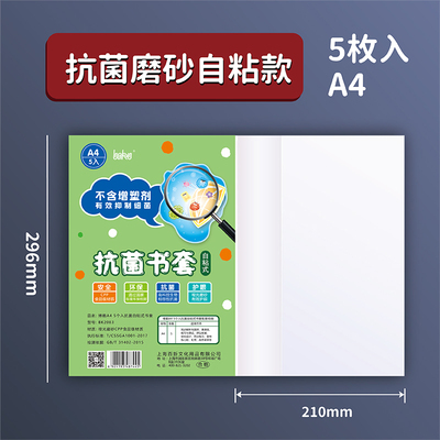 开学新书包书皮自粘式书皮小学生专用自粘透明抗菌活动书套
