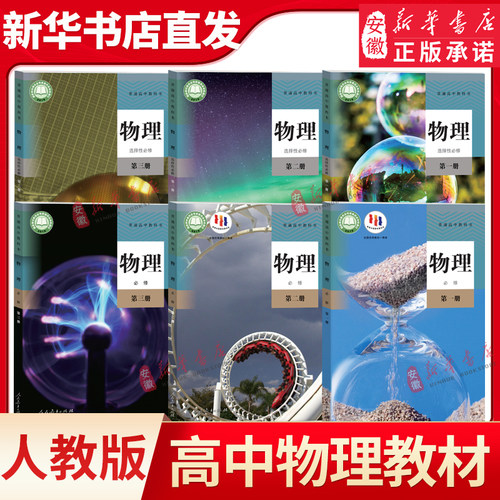 高中物理教材全套必修选择性必修