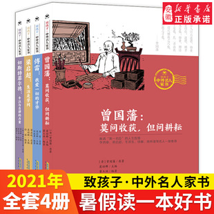 正版 切斯 4册 文学读物 才华 我爱一切 梁启超 莫问收获但问耕耘 图书 傅雷 致孩子·中外名人家书 小学生课外阅读书籍 曾国藩