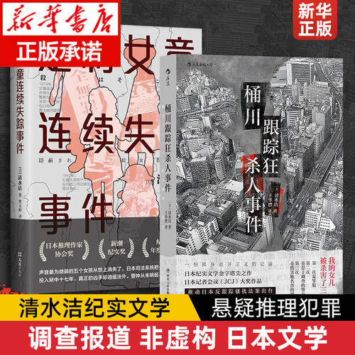 桶川跟踪狂杀人事件纪实文学