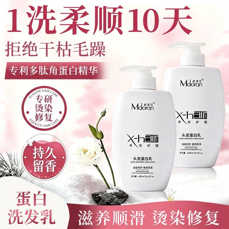 米多兰秀发蛋白乳柔顺护发素佰姜颜蚕丝蛋白精华素柔顺发保湿丝滑