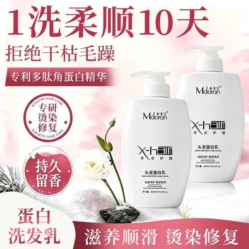 米多兰秀发蛋白乳柔顺护发素佰姜颜蚕丝蛋白精华素柔顺发保湿丝滑